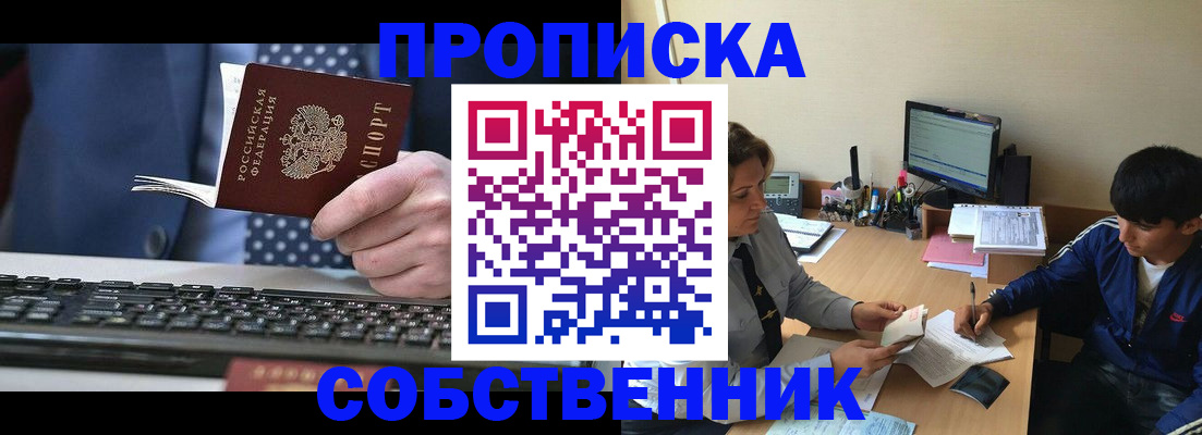 прописка штамп в Кулебаки